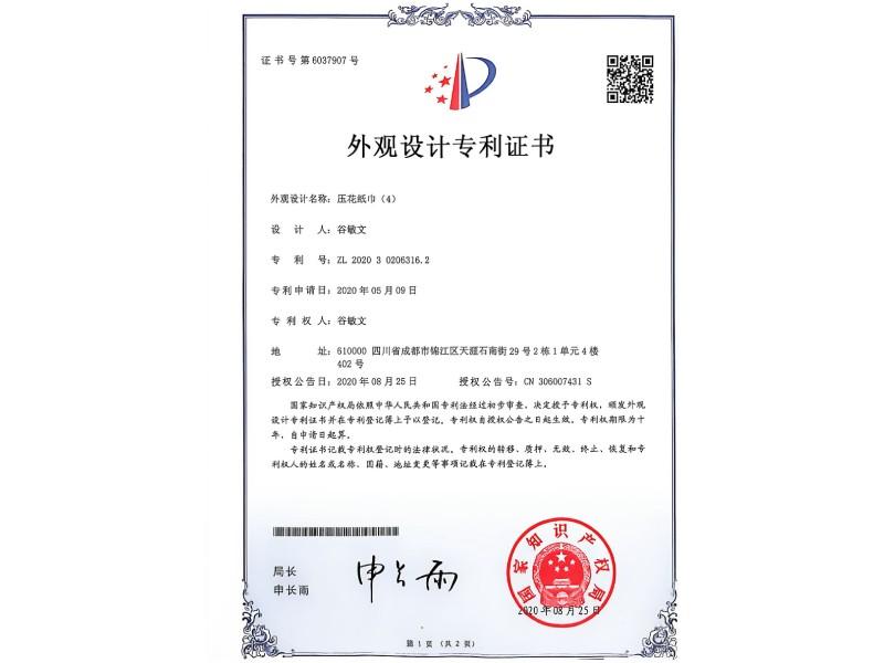 Design Patent certificate 4