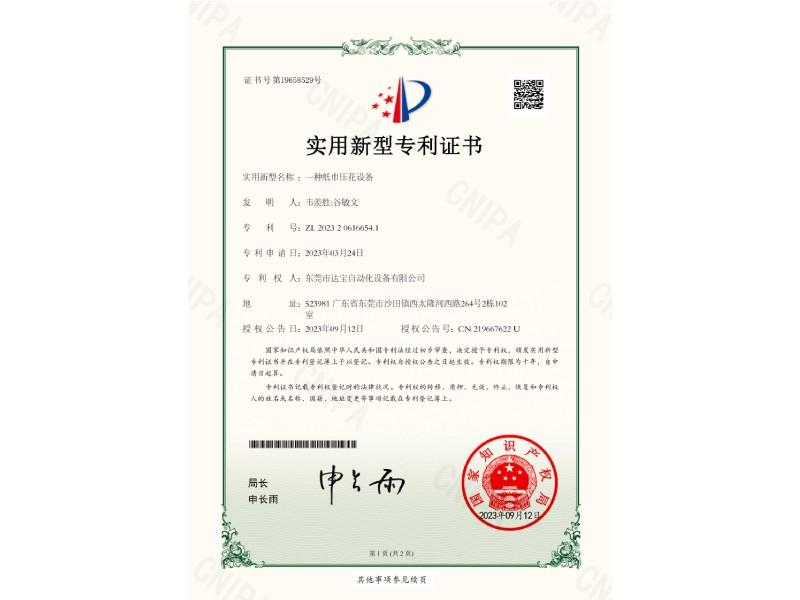 Utility Model Patent – Tissue Embossing Machine